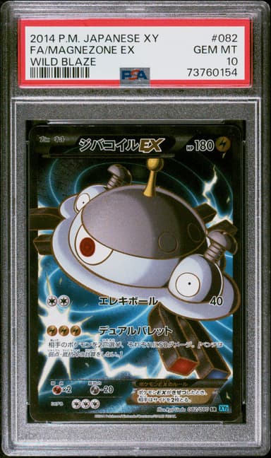 FULL ART/MAGNEZONE EX