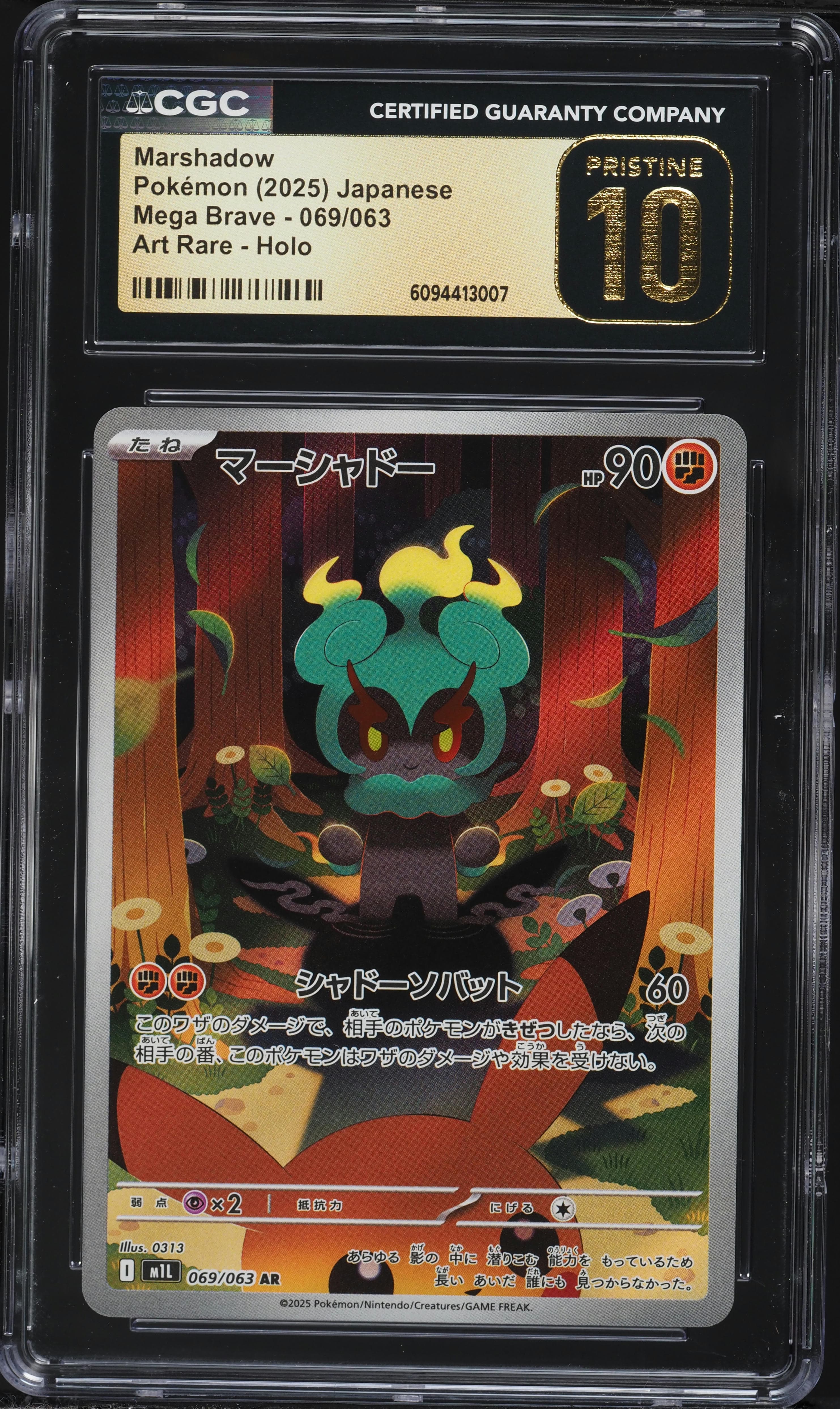 Marshadow