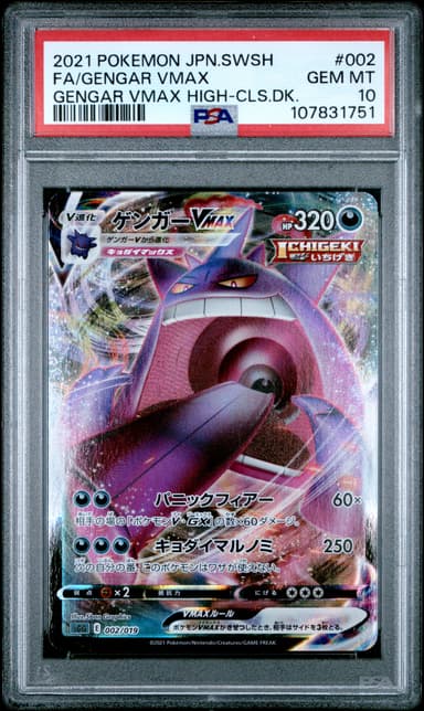 Full Art/Gengar Vmax