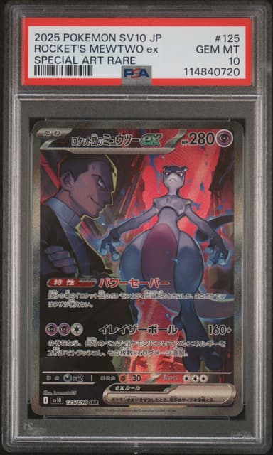 Team Rocket's Mewtwo EX