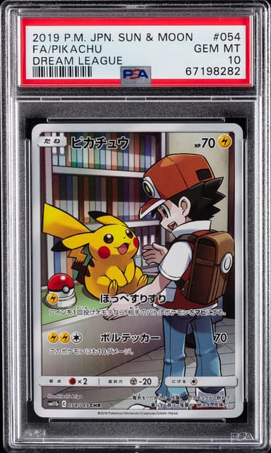 Full Art/Pikachu