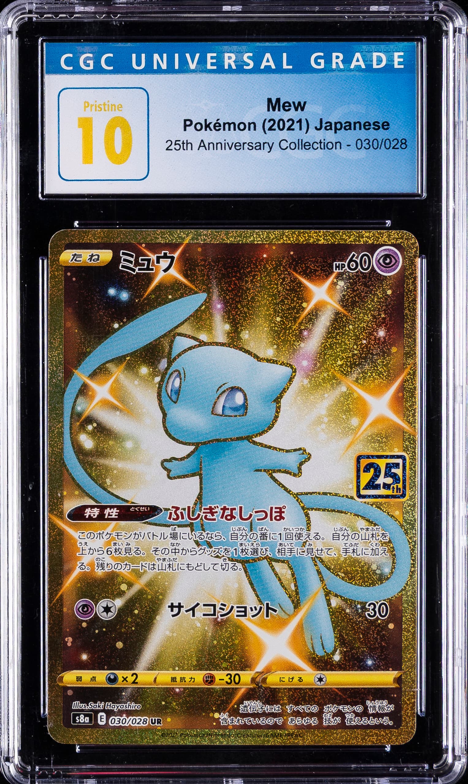 Full Art/Mew