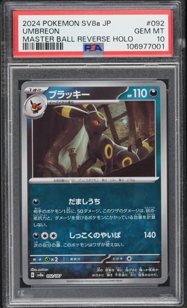 Umbreon Master Ball Reverse Holo