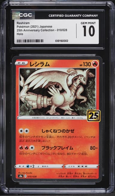Pokemon Japanese SWSH 25th Anniversary Collection Holo Reshiram #10