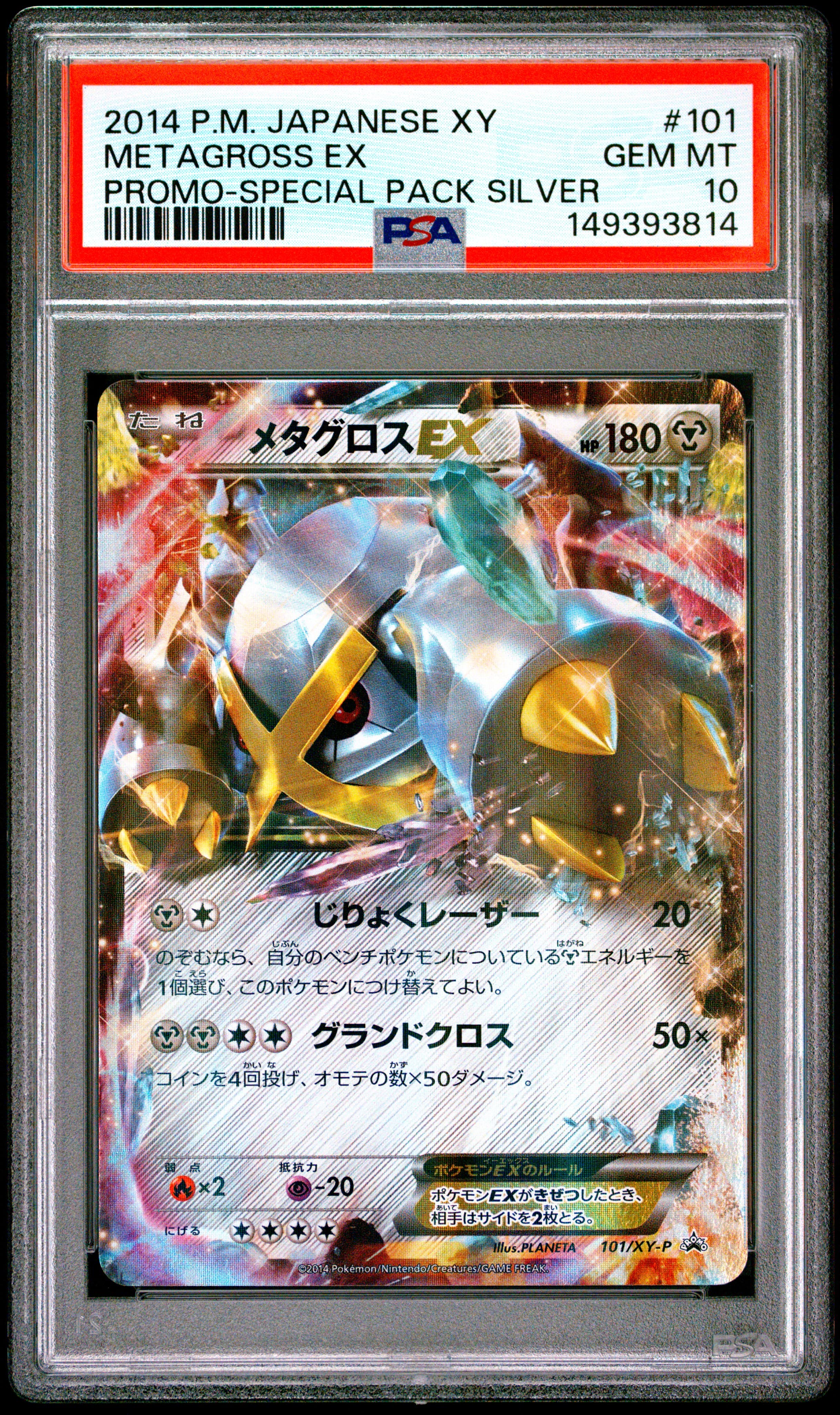 Metagross EX