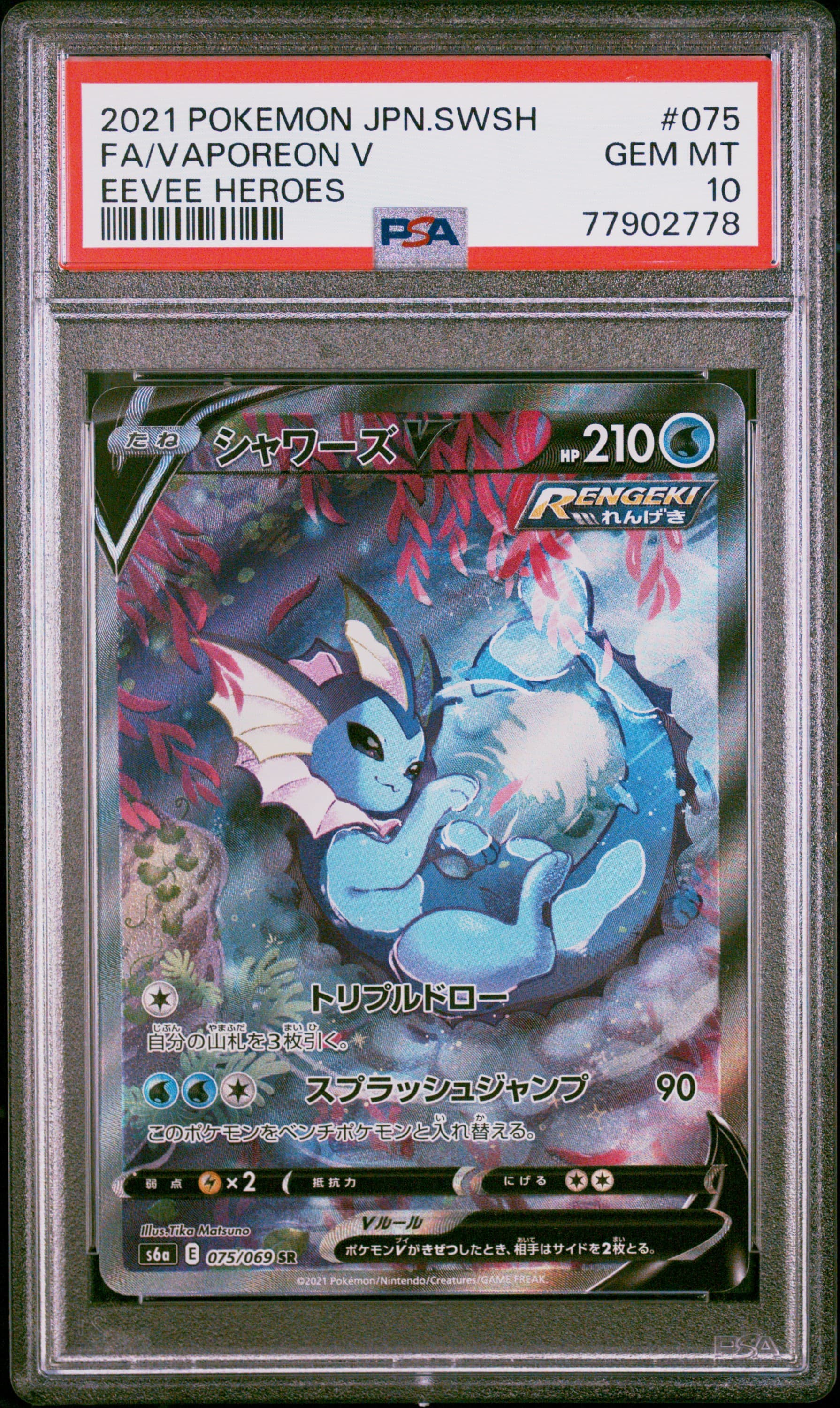 Full Art/Vaporeon V