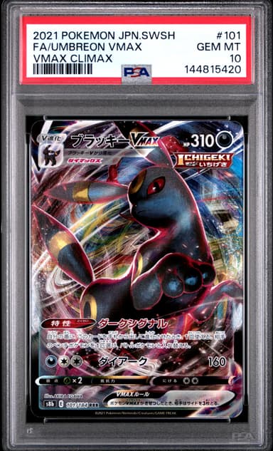 Full Art/Umbreon Vmax