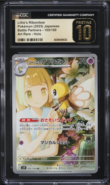 JAPANESE SV BATTLE PARTNERS AR LILLIE'S RIBOMBEE