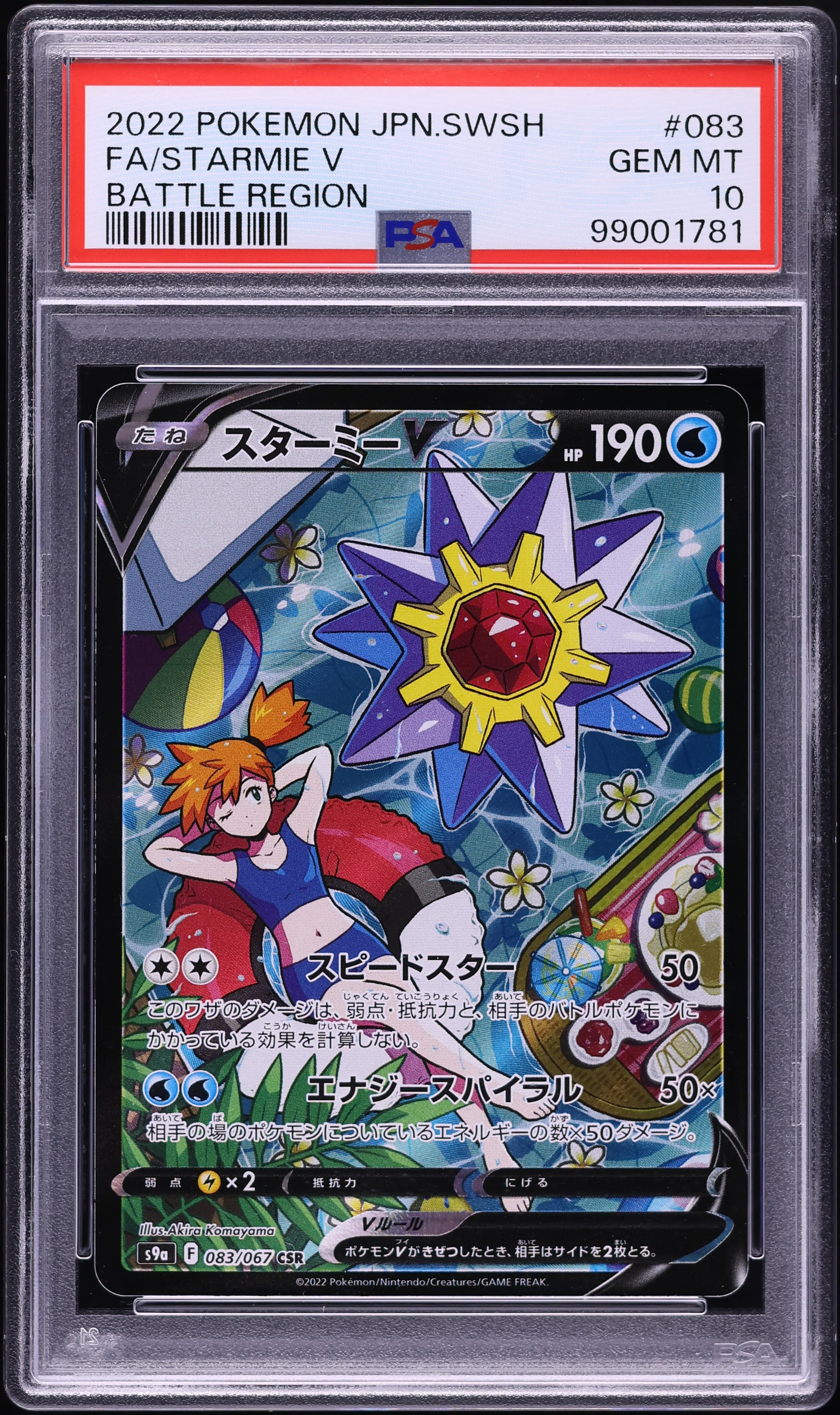 Full Art/Starmie V