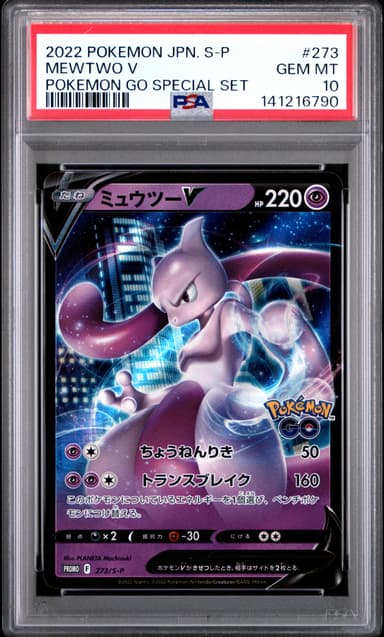 Mewtwo V