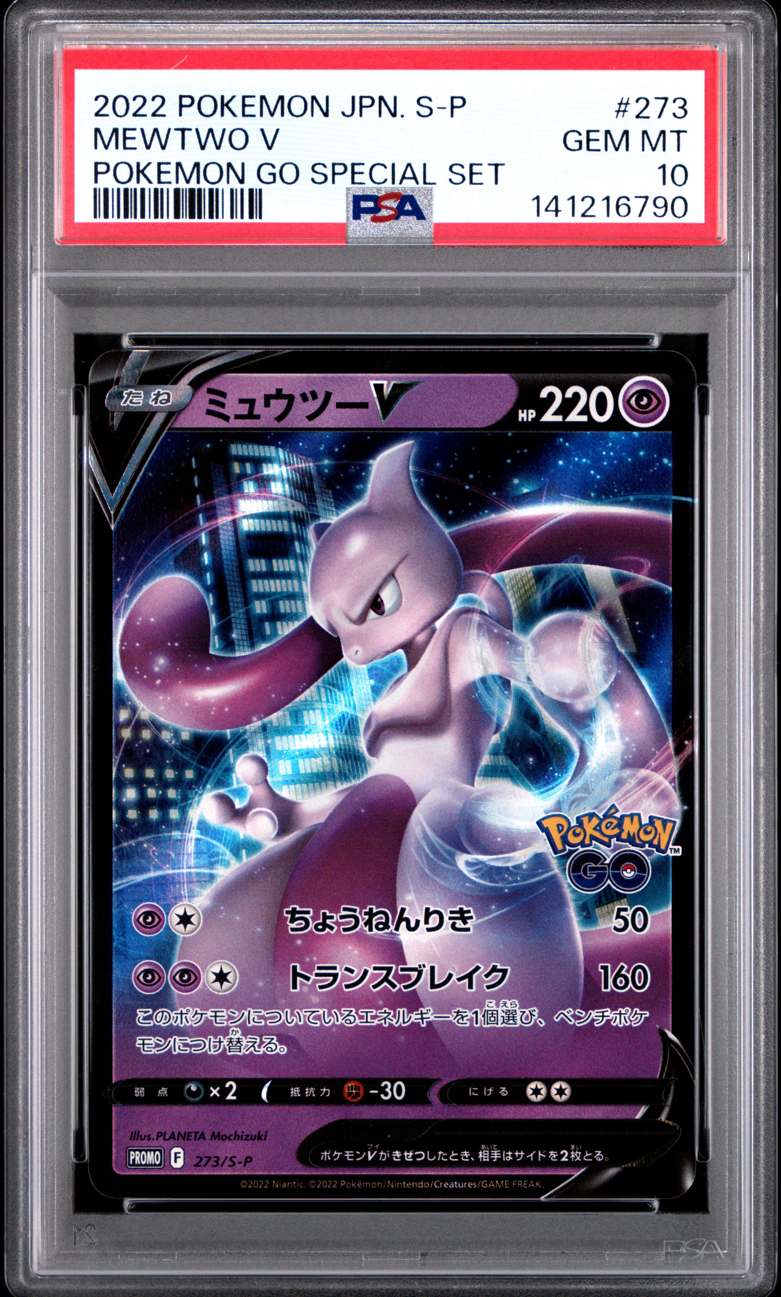 Mewtwo V