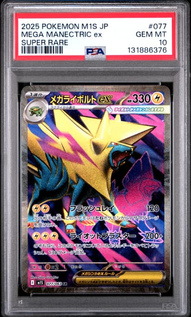 Mega Manectric EX