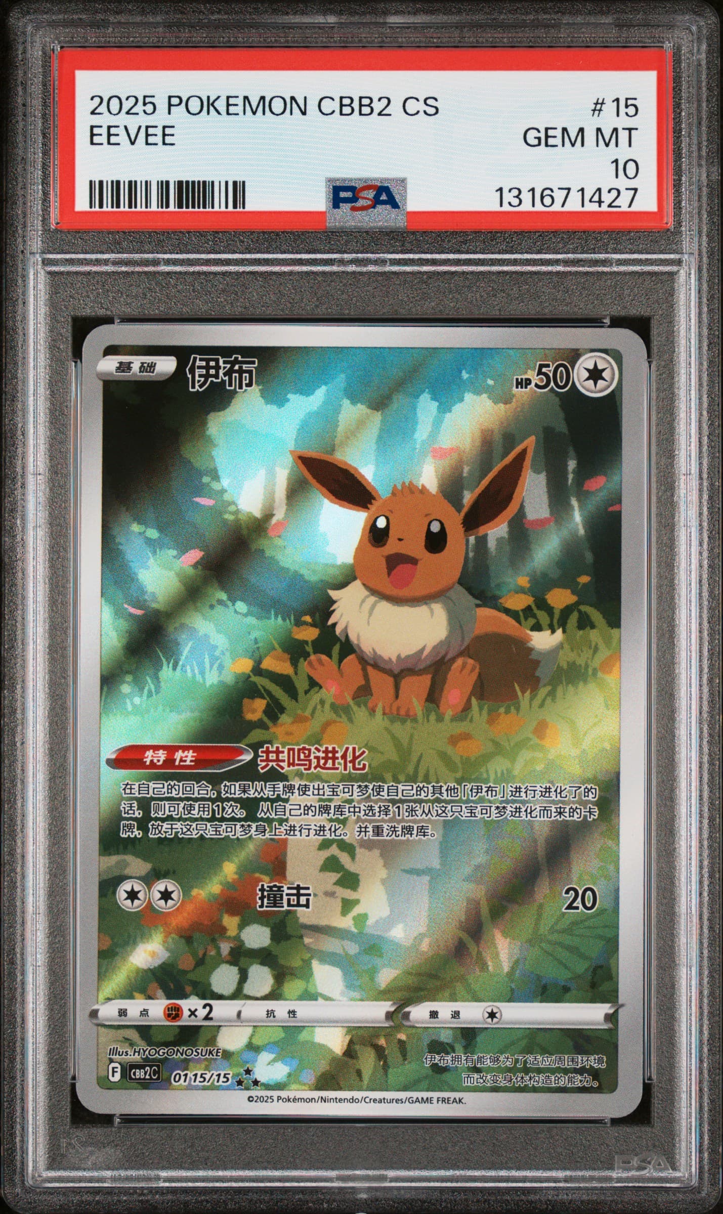 Eevee