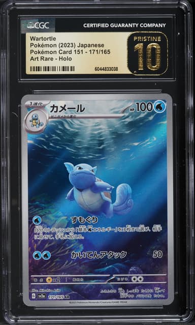 Wartortle