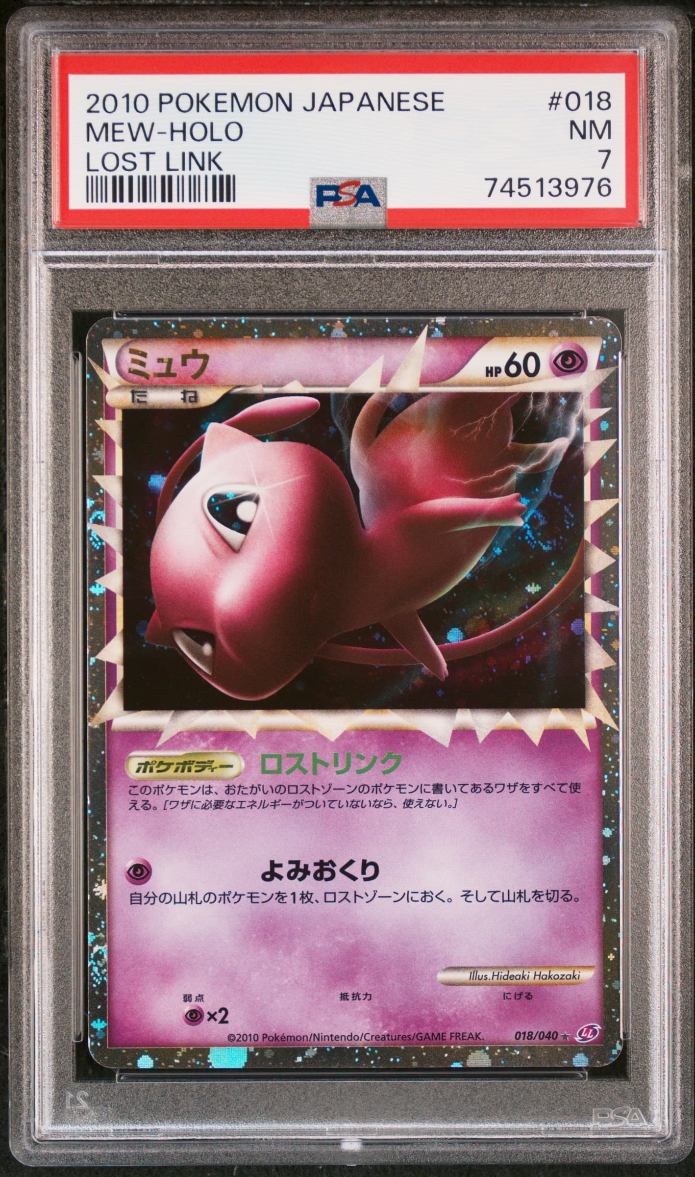 MEW-HOLO