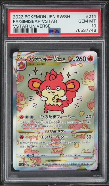 JAPANESE SWSH VSTAR UNIVERSE SPECIAL ART RARE SIMISEAR VSTAR