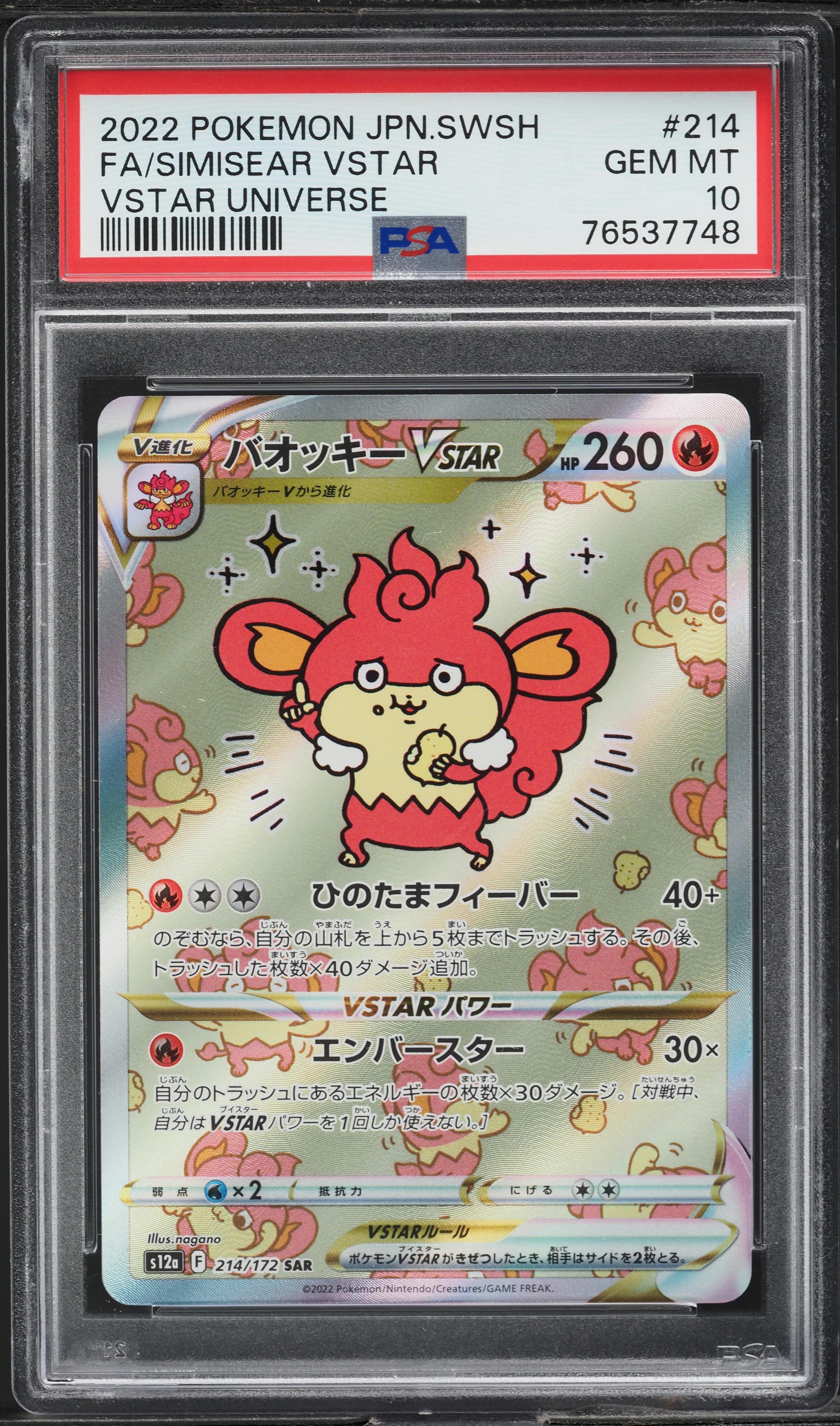 JAPANESE SWSH VSTAR UNIVERSE SPECIAL ART RARE SIMISEAR VSTAR