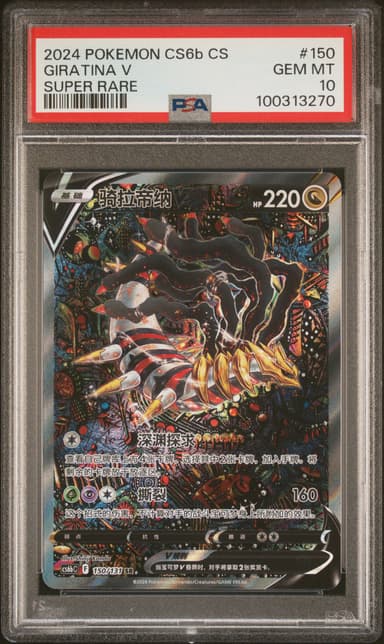 GIRATINA V