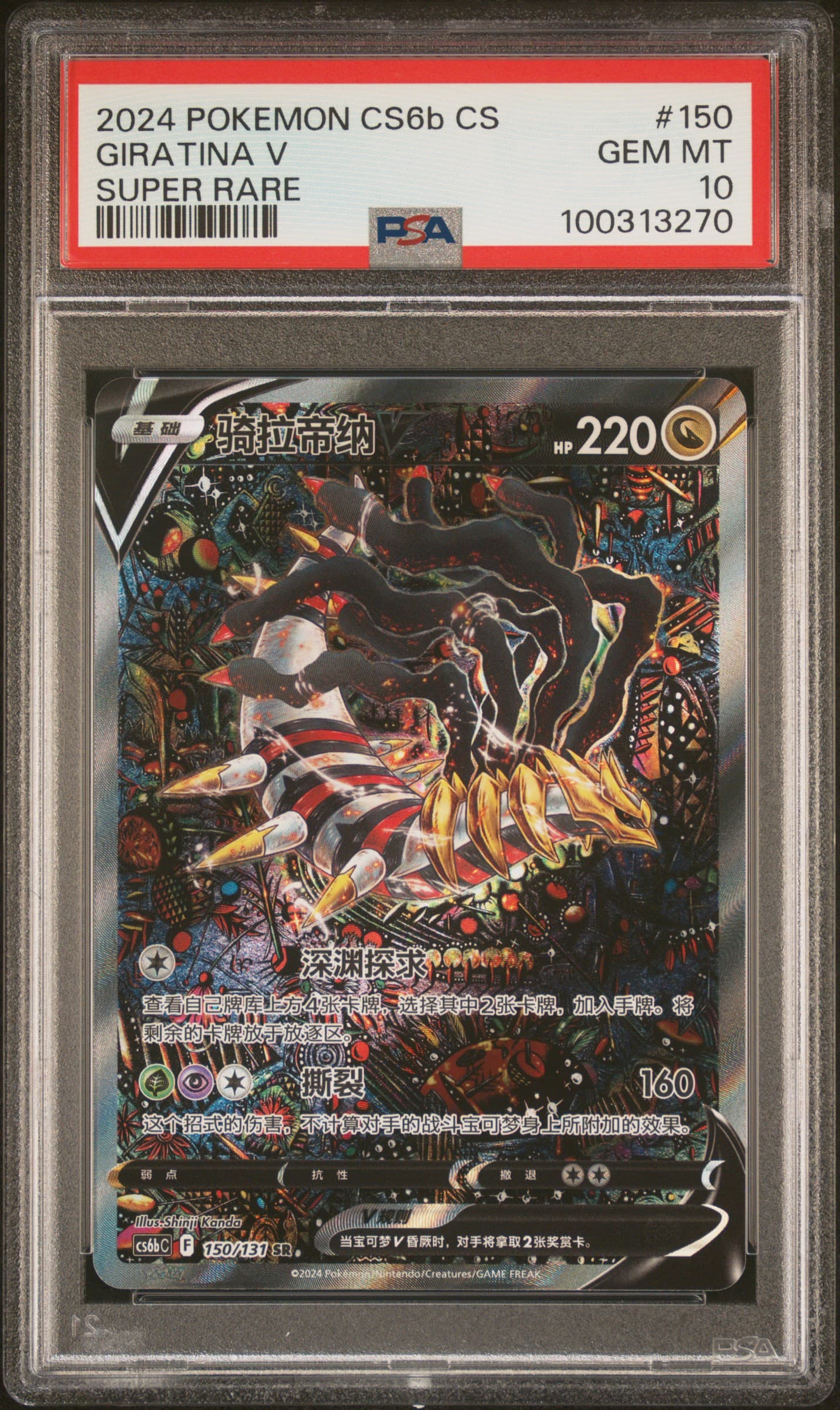 GIRATINA V