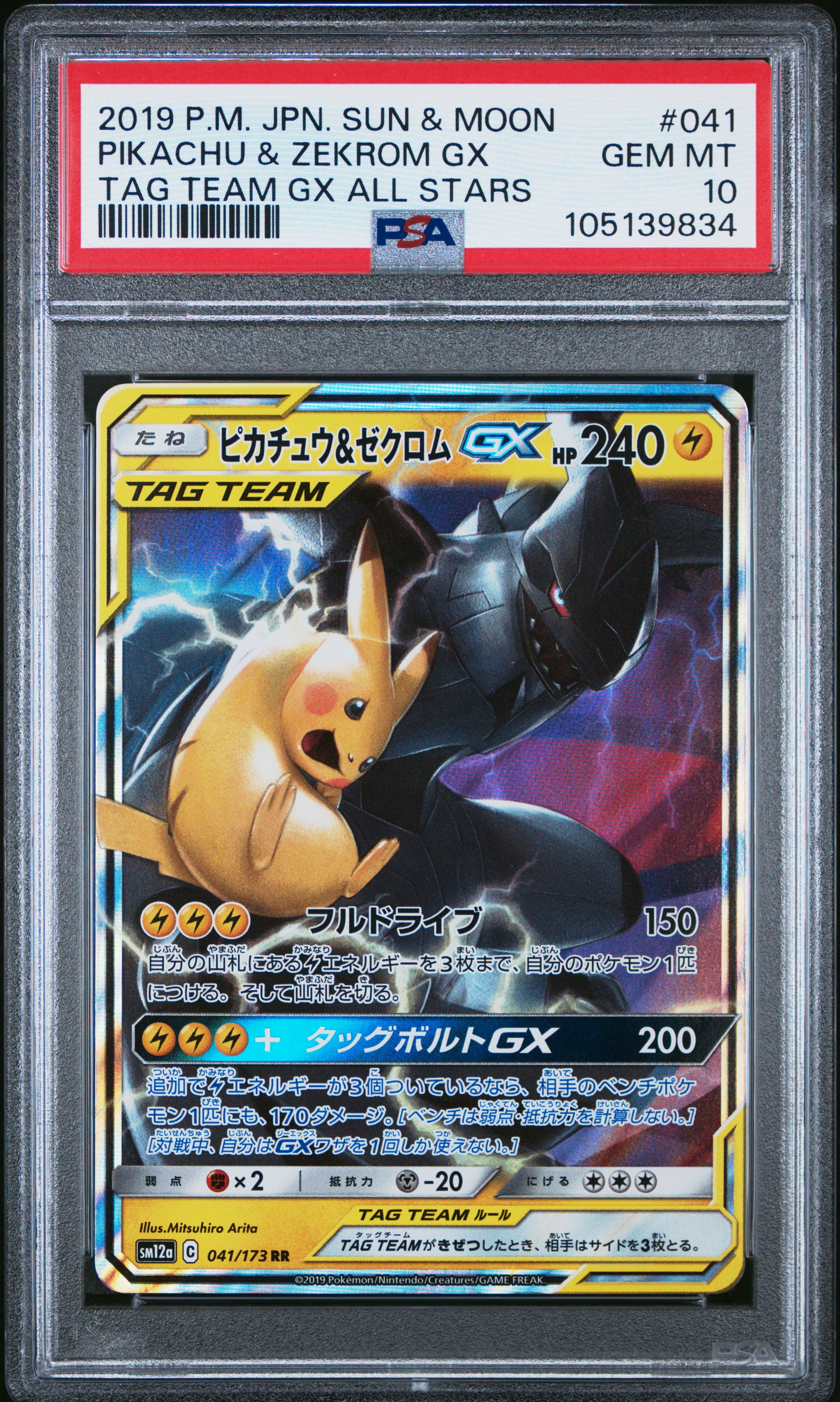 Pikachu & Zekrom GX