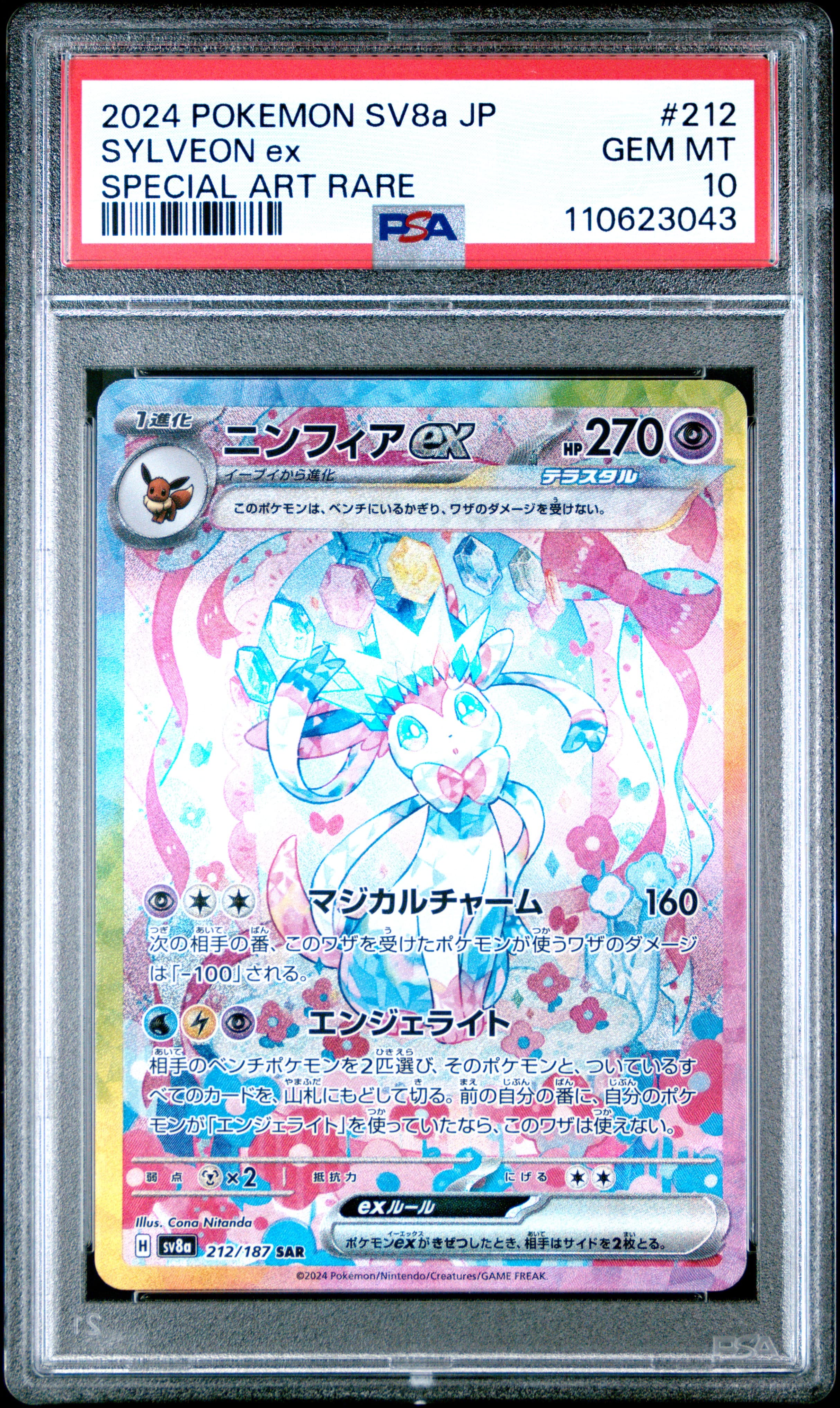 Sylveon EX