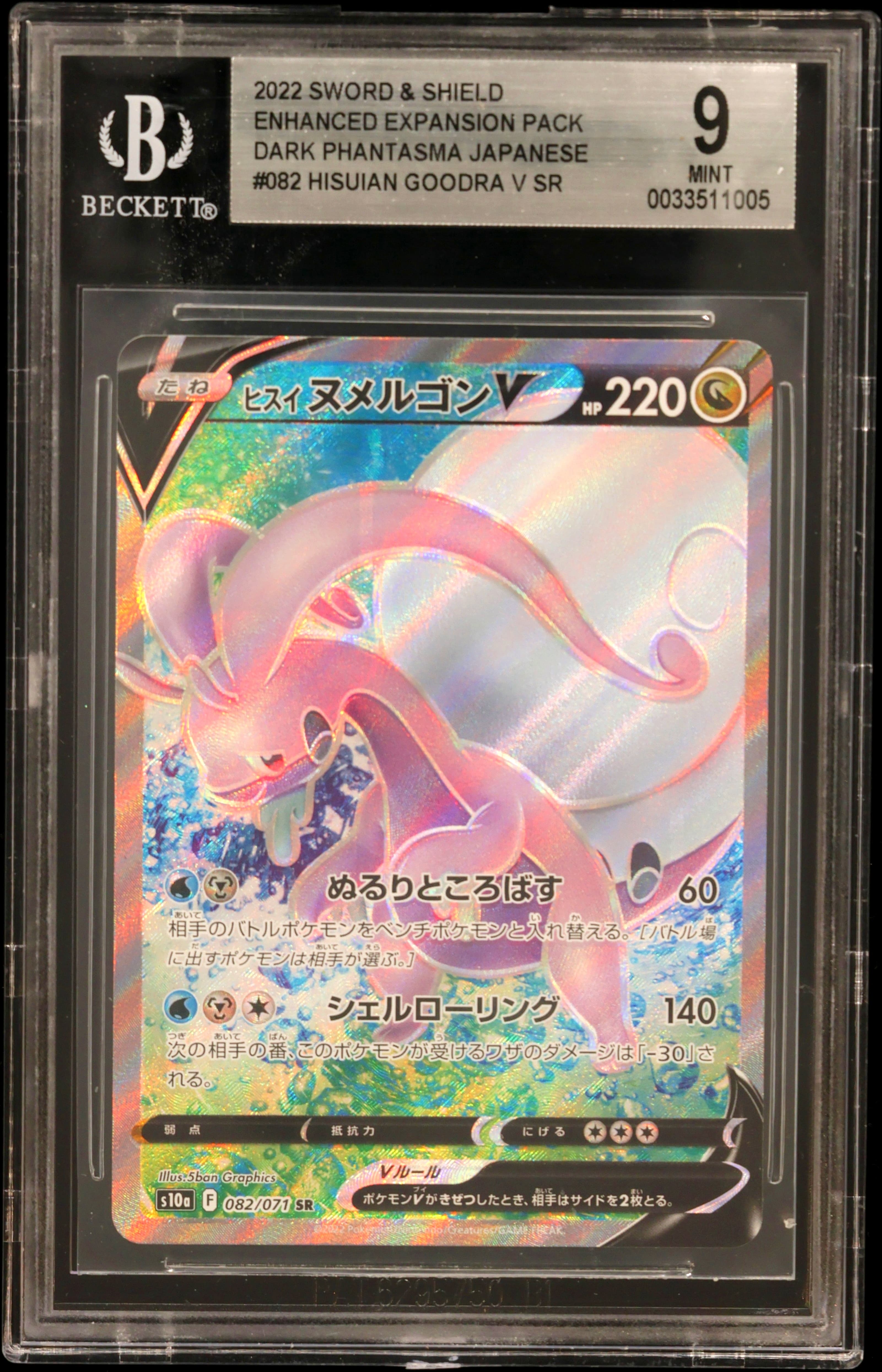 Hisuian Goodra V SR