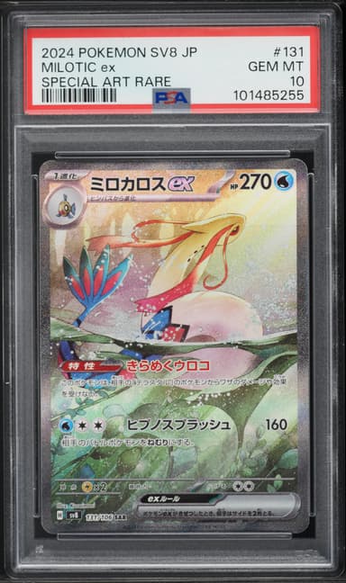 Milotic EX