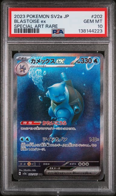 Blastoise EX