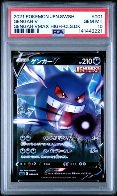 Gengar V