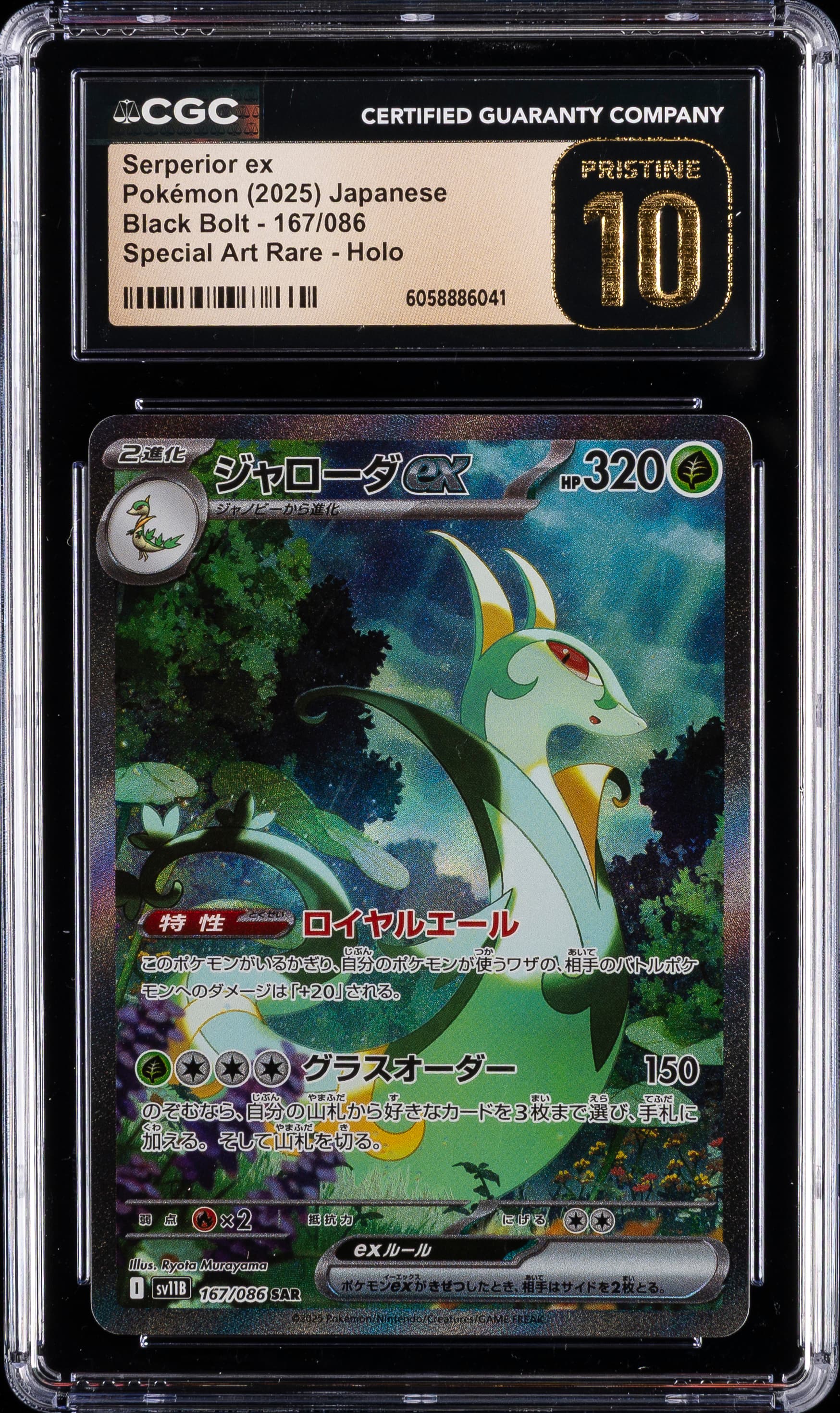 Serperior ex