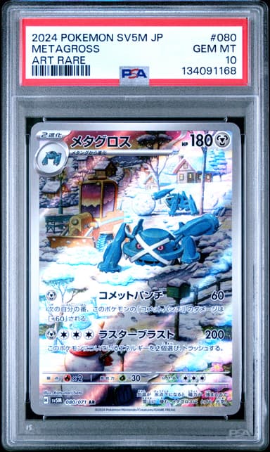 Metagross