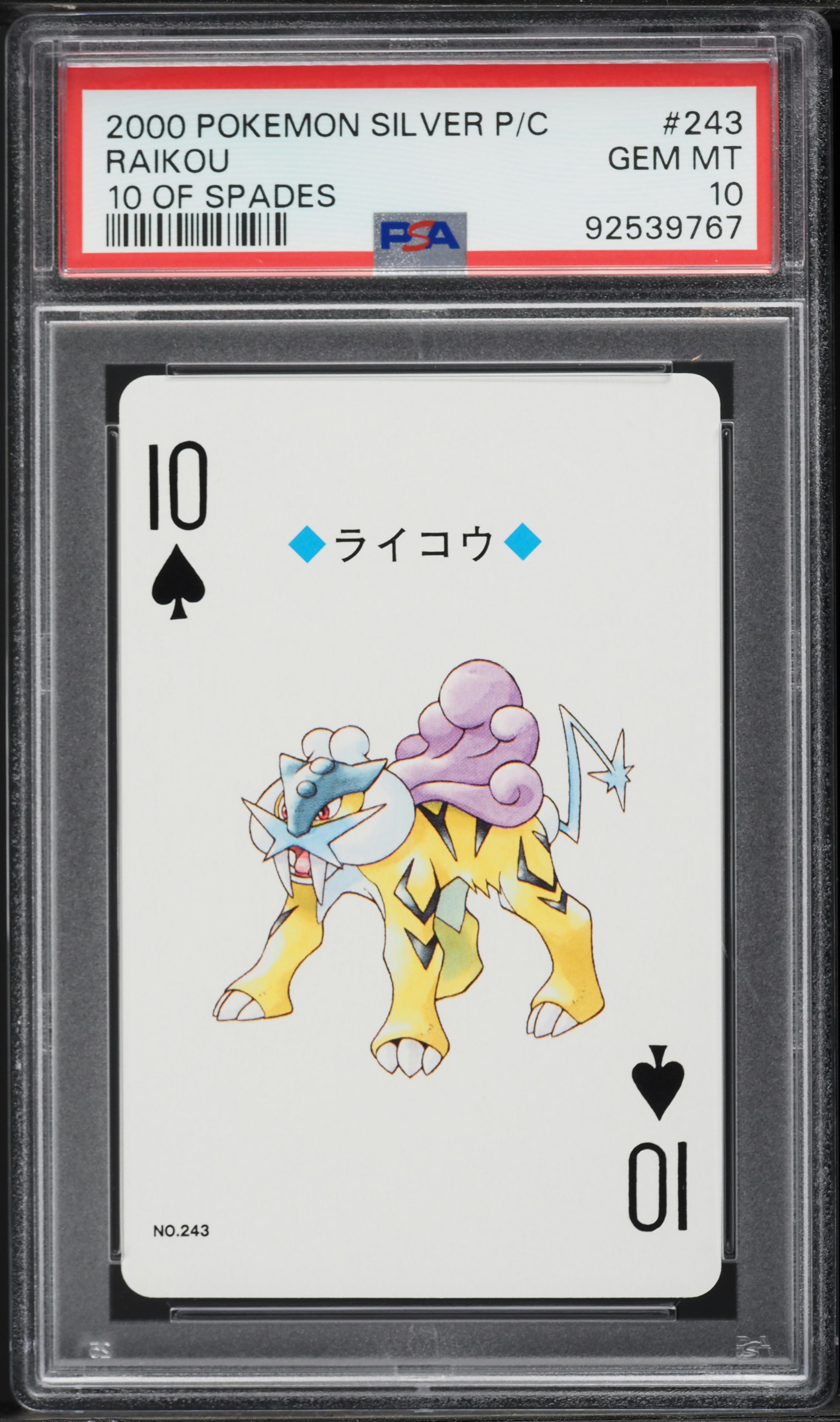 Raikou