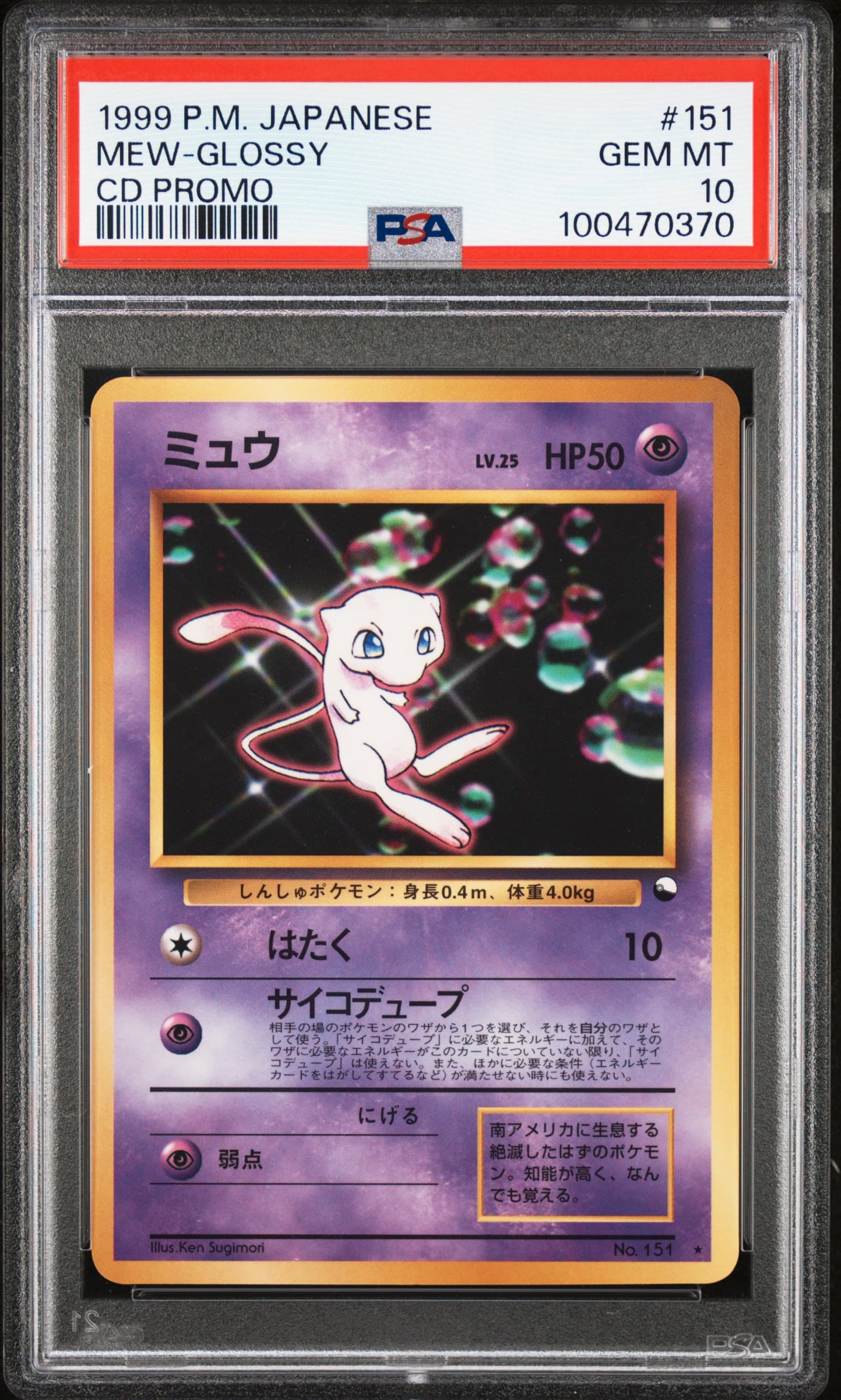 Mew-Glossy