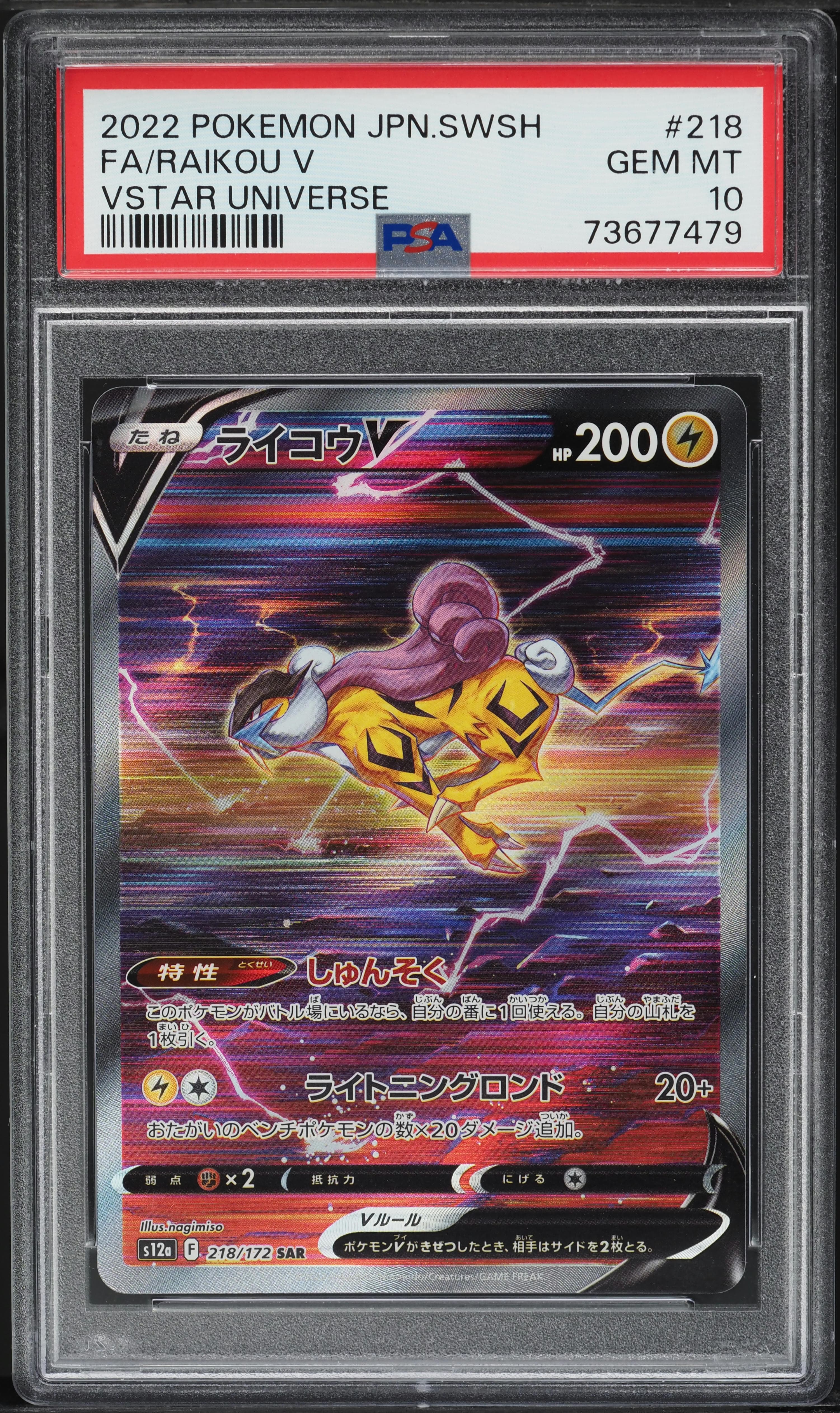 JAPANESE SWSH VSTAR UNIVERSE RAIKOU V POKEMON