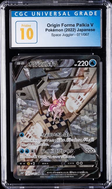 Full Art/Origin Forme Palkia V