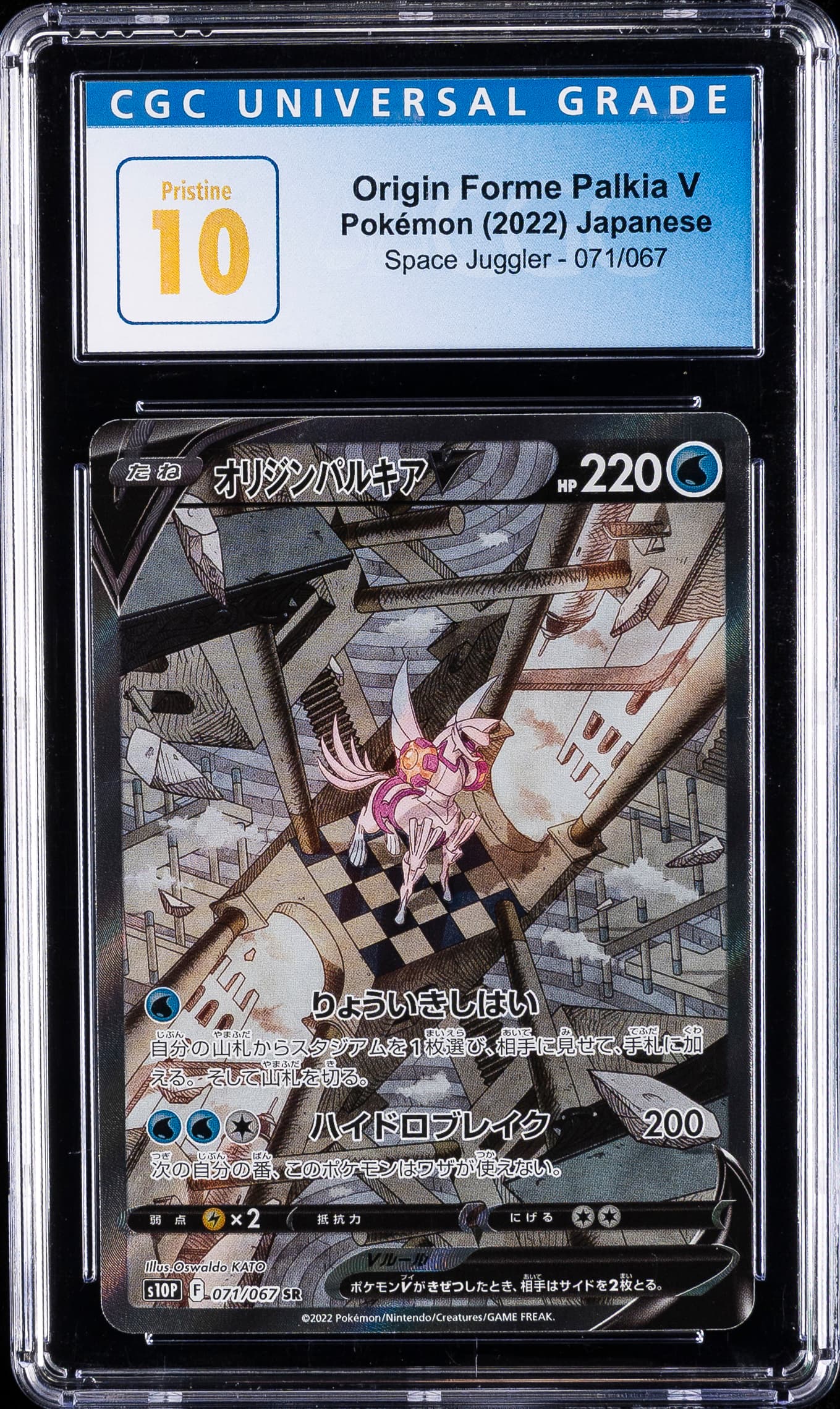 Full Art/Origin Forme Palkia V