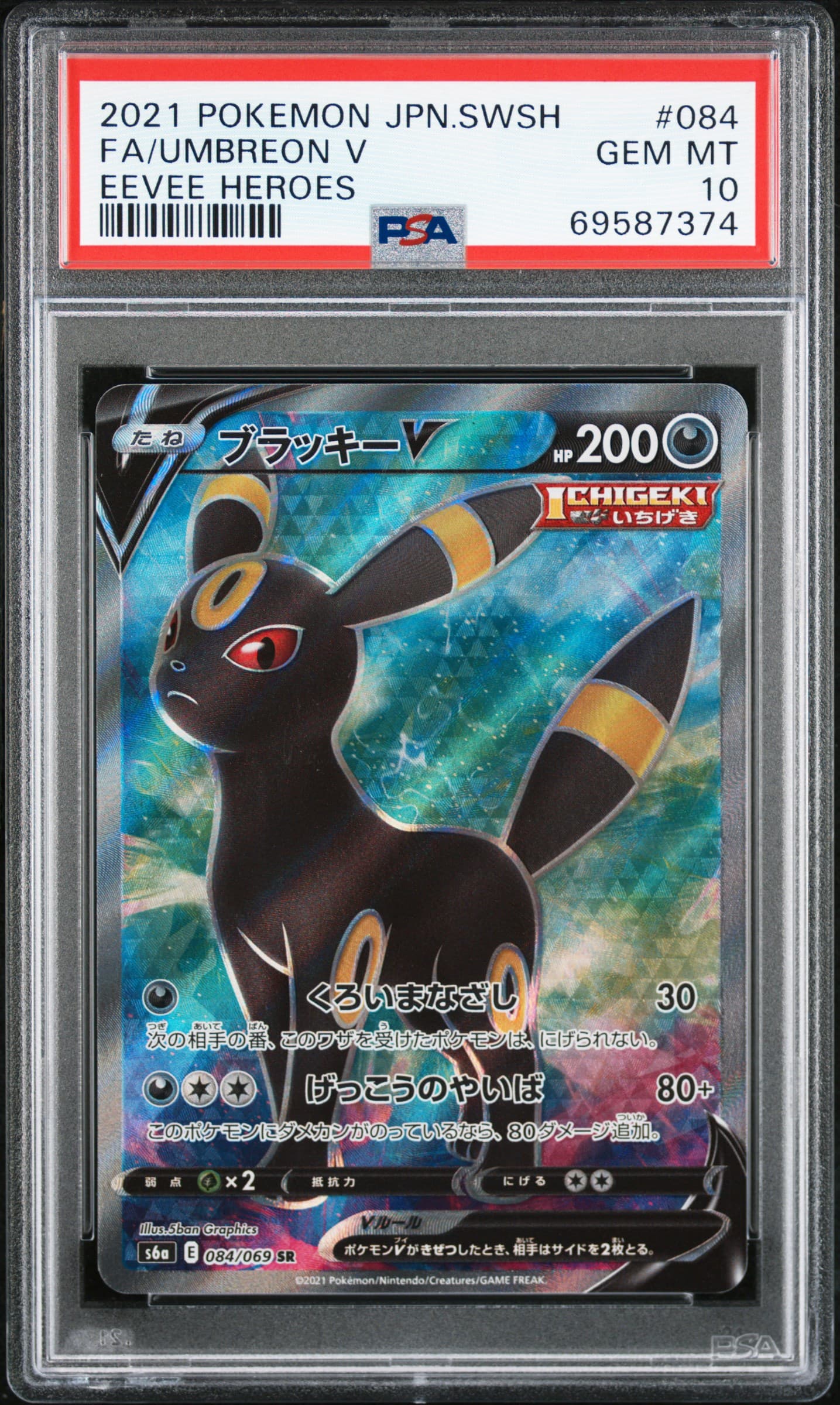 Full Art/Umbreon V