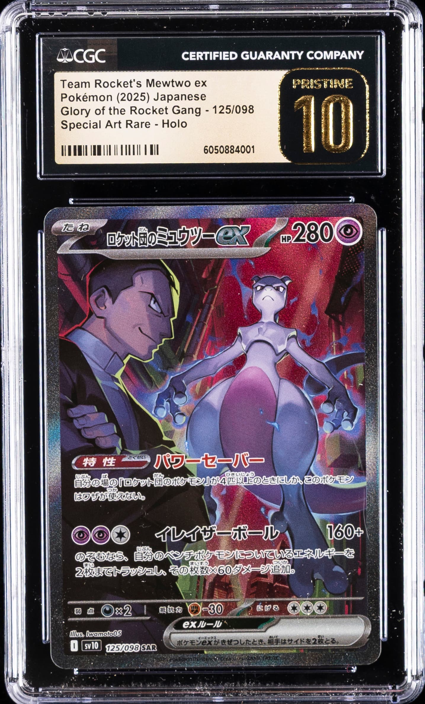 Team Rocket's Mewtwo ex