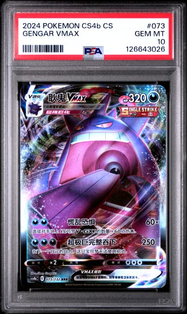 Gengar Vmax