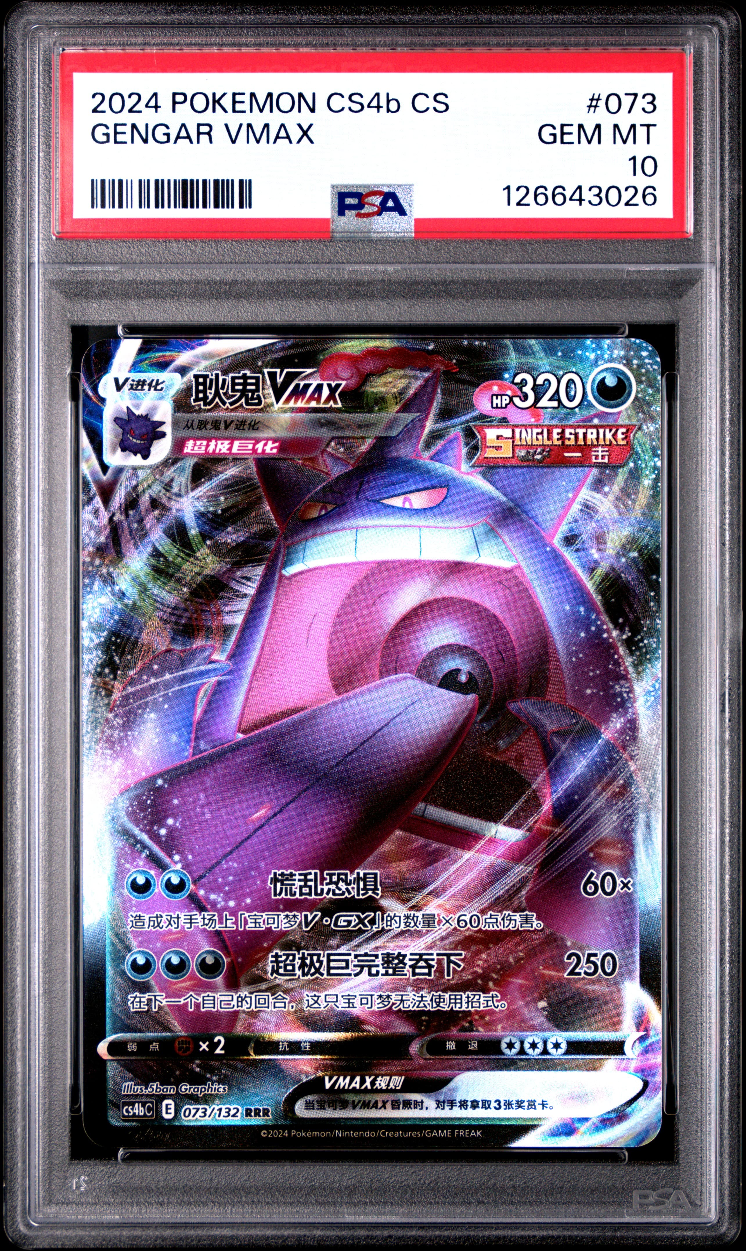 Gengar Vmax