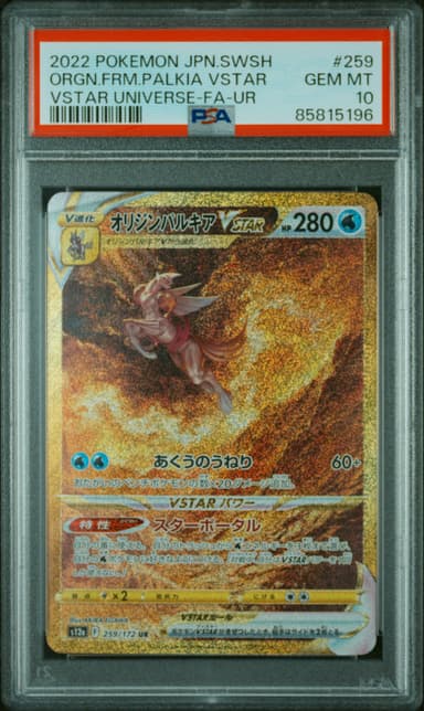 Full Art/Origin Forme Palkia Vstar
