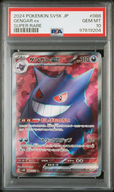 Gengar EX