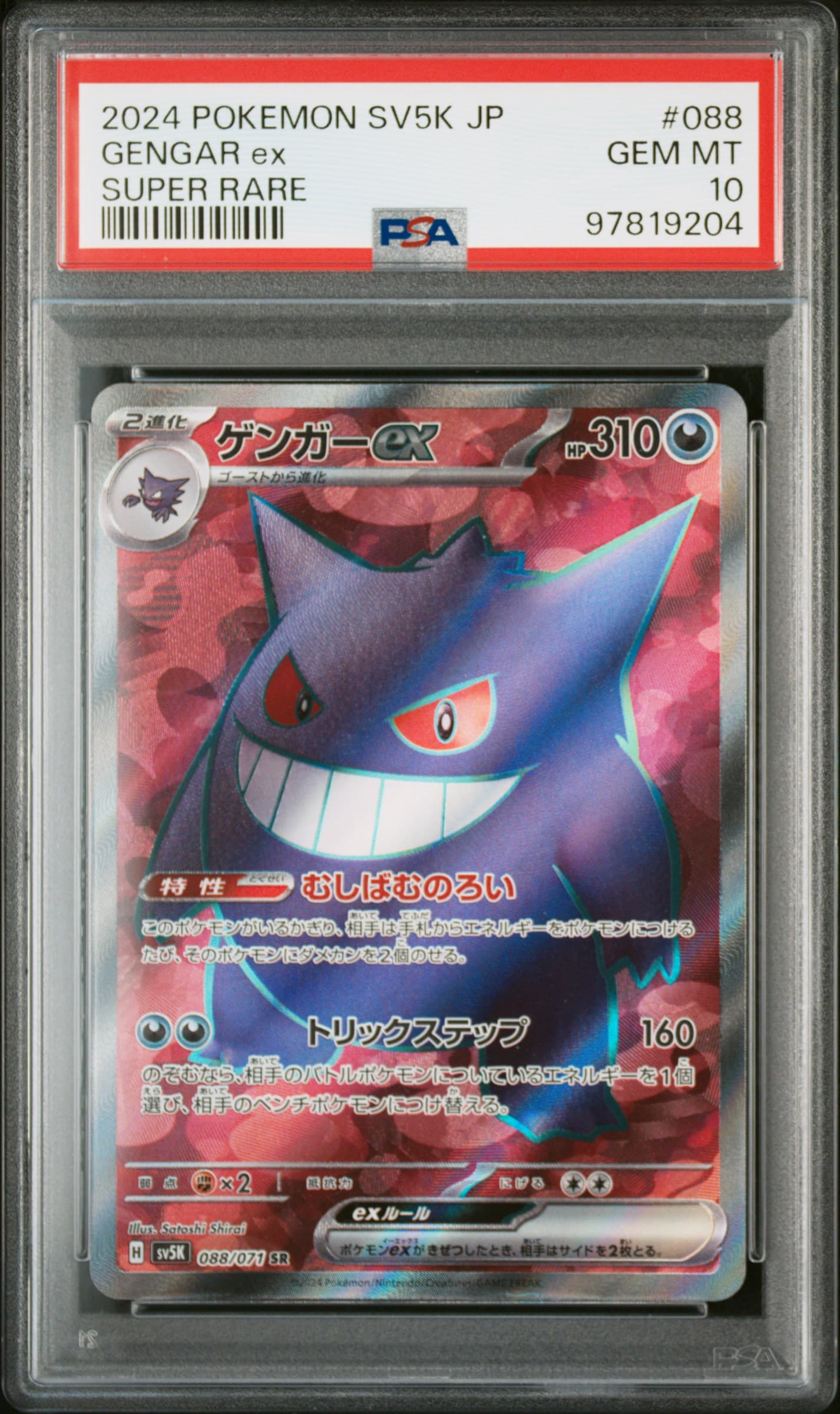 Gengar EX