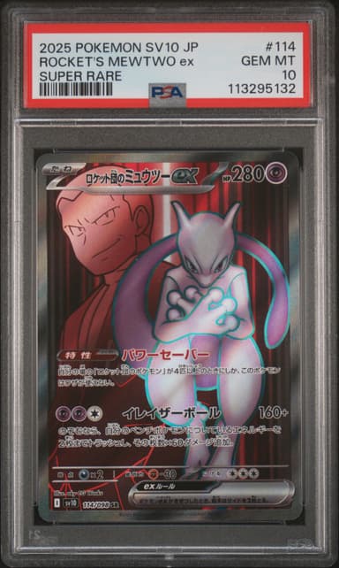 Team Rocket's Mewtwo EX