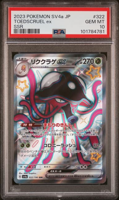 Toedscruel EX