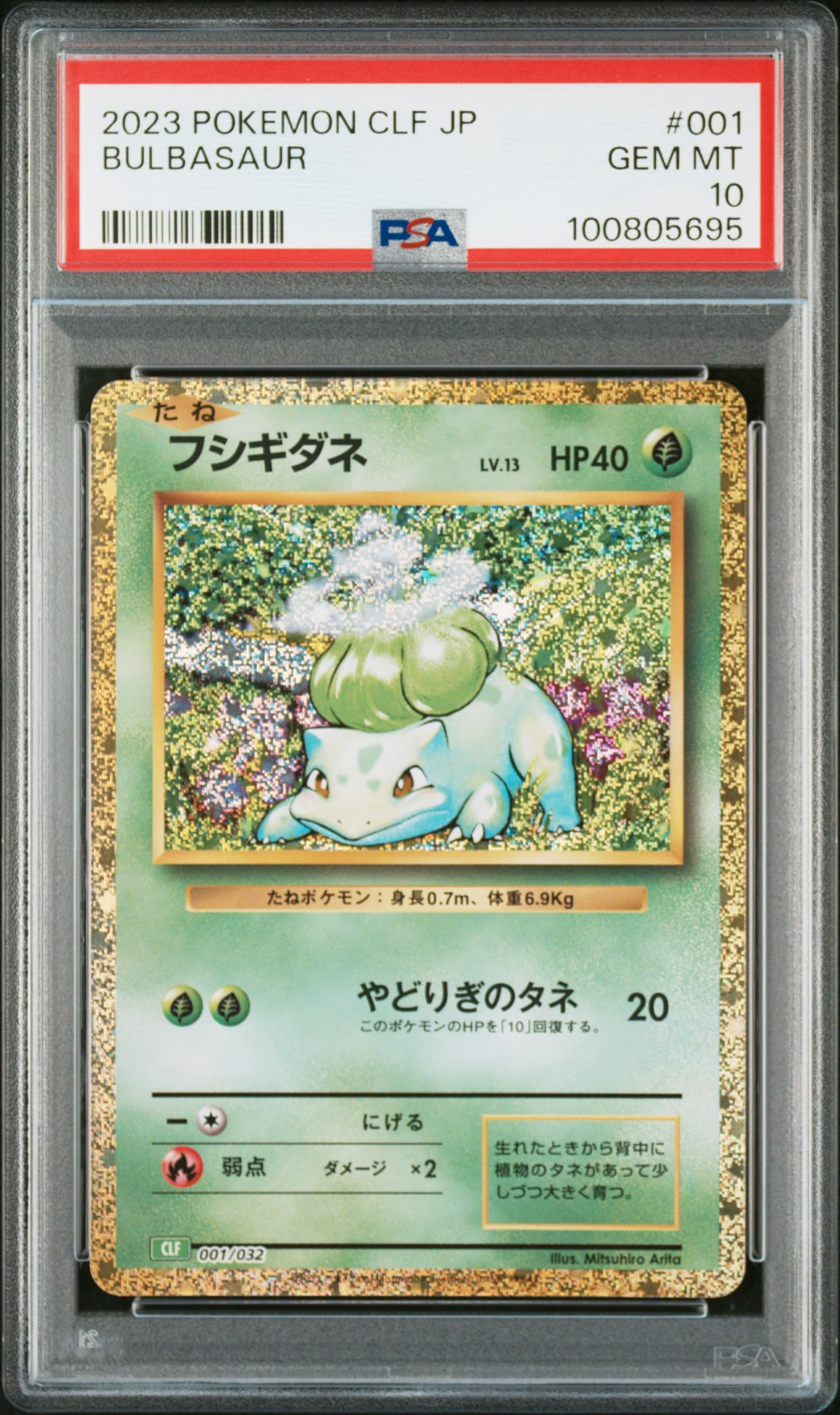 Bulbasaur
