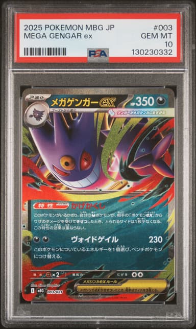 Mega Gengar EX