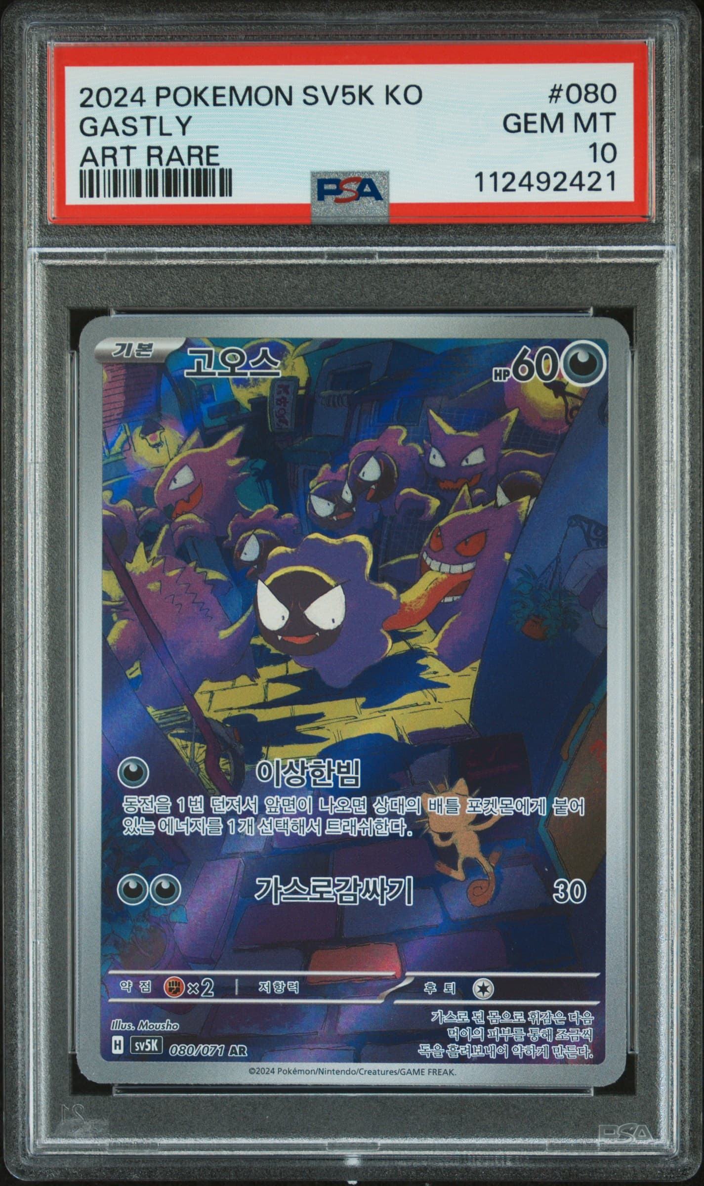 Gastly