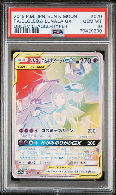 Full Art/Solgaleo & Lunala GX-Hyper
