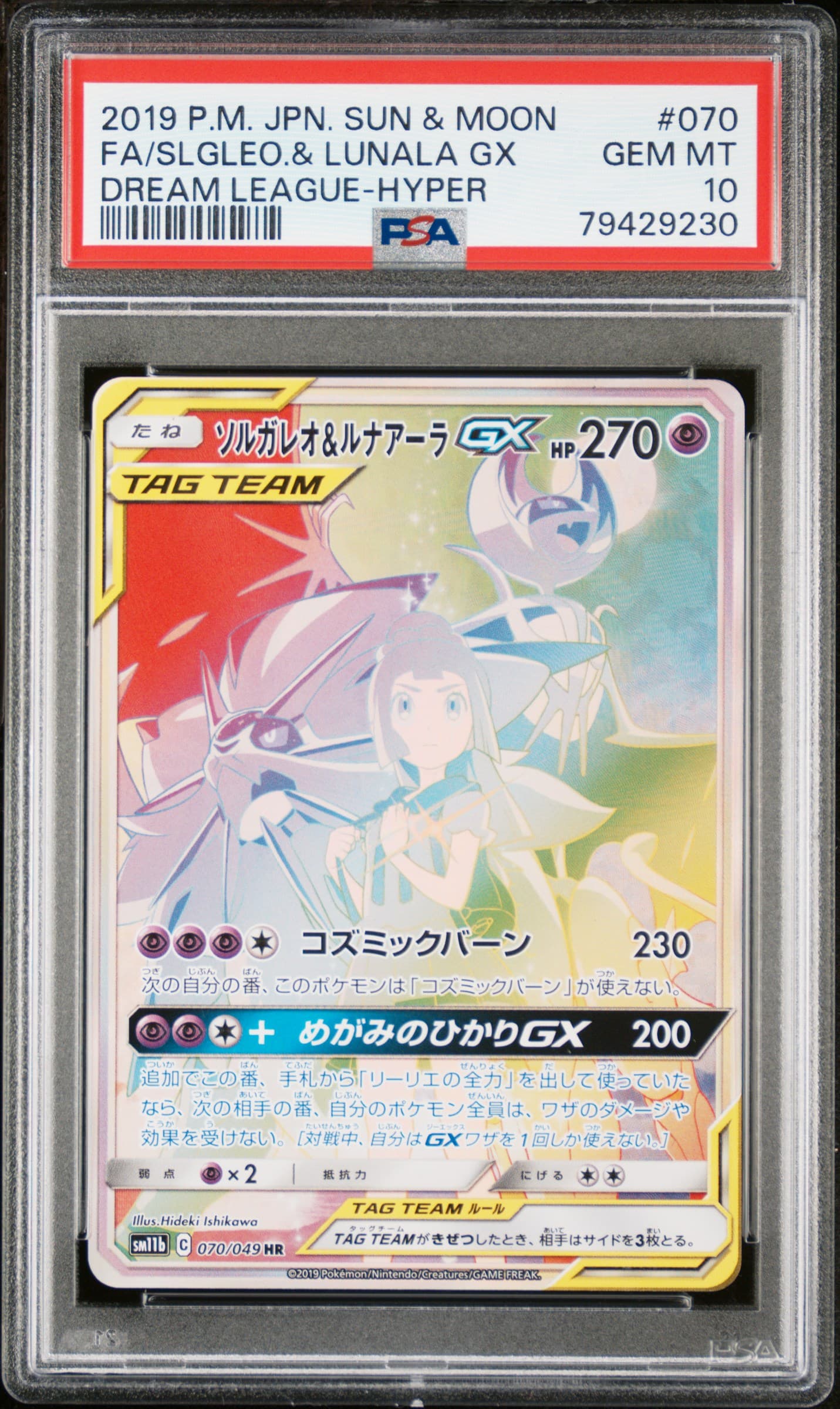 Full Art/Solgaleo & Lunala GX-Hyper